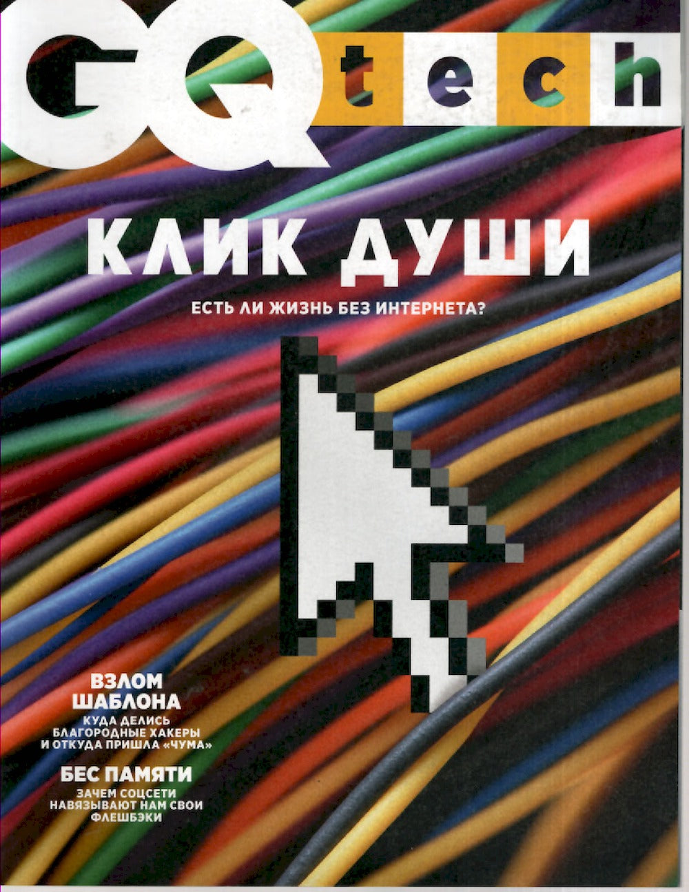GQ Tech Magazin Russland 2021