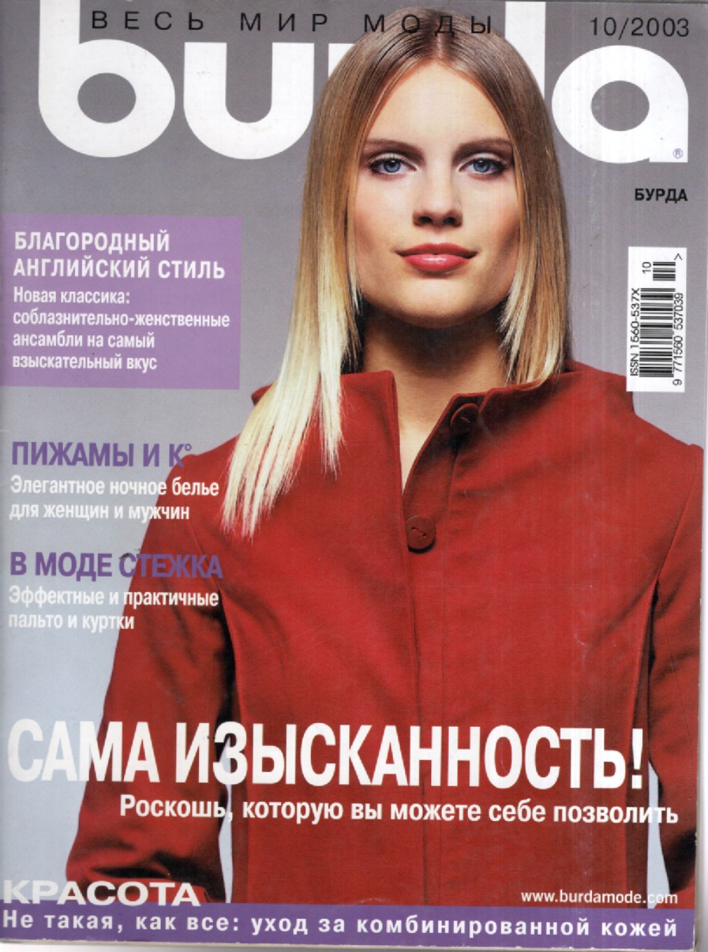 Burda Moden Magazin Russland 2003-10 Mode Schnittmuster + Schnittmuster
