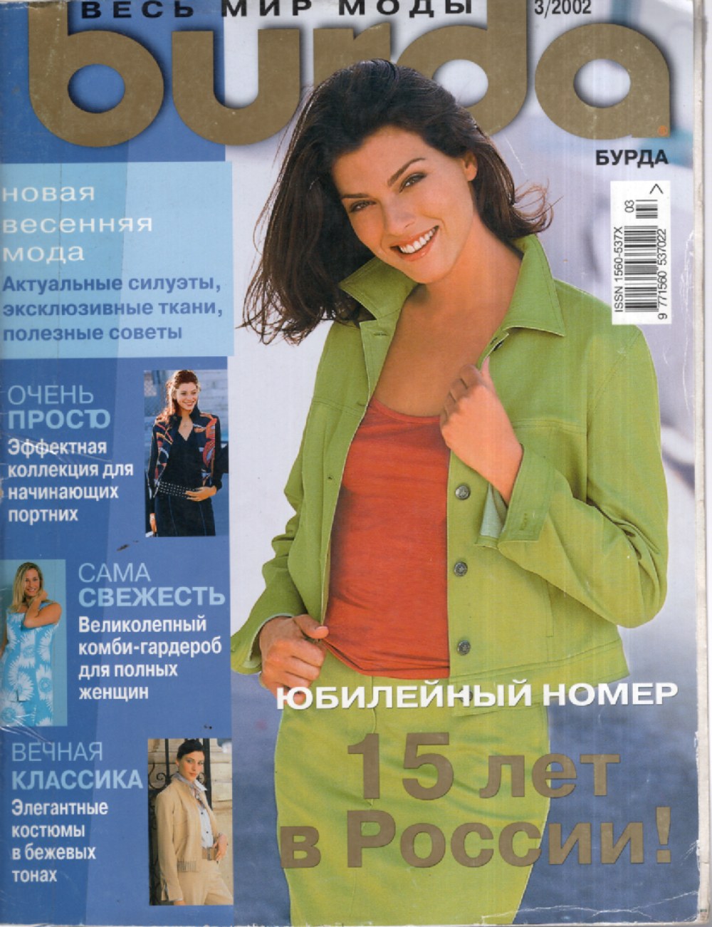 Burda Moden Magazin Russland 2002-03 Mode Schnittmuster Frühlingsmode + Schnittmuster
