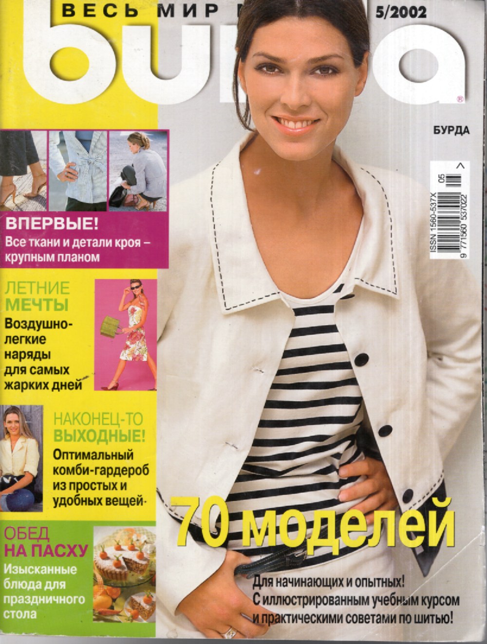 Burda Moden Magazin Russland 2002-05 Schnittmuster Mode Frühling/Sommer 2002 + Schnittmuster