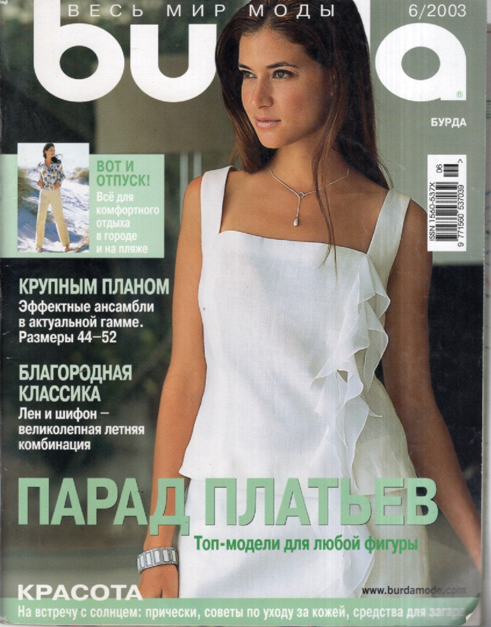 Burda Moden Magazin Russland 2003-06 Mode Schnittmuster Sommerkleidung + Schnittmuster