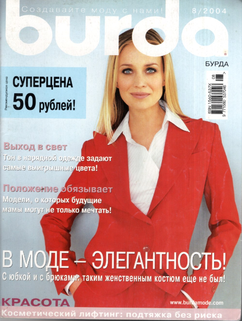 Burda Moden Magazin Russland 2004-08 Mode Schnittmuster Umstandsmode + Schnittmuster