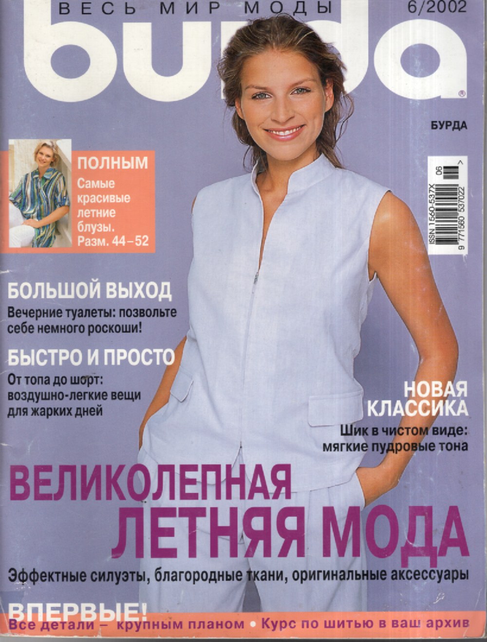 Burda Moden Magazin Russland 2002-06 Mode Schnittmuster Sommerkleidung + Schnittmuster