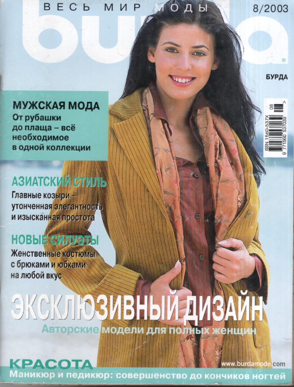 Burda Moden Magazin Russland 2003-08 Mode Schnittmuster Herrenmode + Schnittmuster